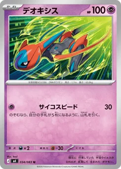 Deoxys — Normal