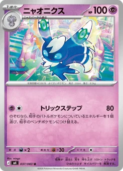Meowstic — Normal