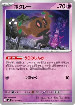Phantump — Normal