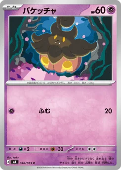 Pumpkaboo — Normal
