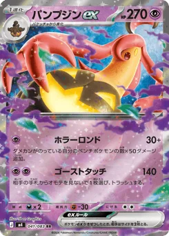 Gourgeist ex — Holofoil
