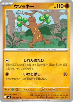 Sudowoodo — Normal