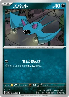 Zubat — Normal