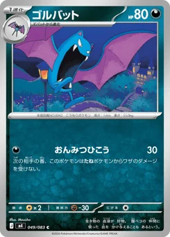 Golbat — Normal