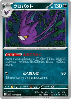 Crobat — Normal