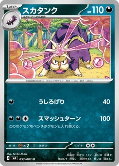 Skuntank — Normal