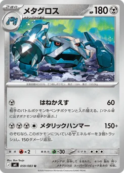 Metagross — Normal