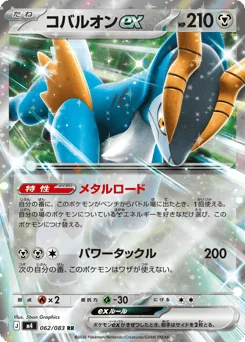 Cobalion ex — Holofoil