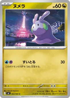 Goomy — Normal