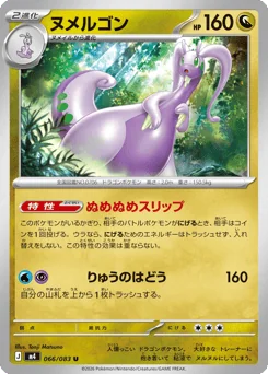 Goodra — Normal