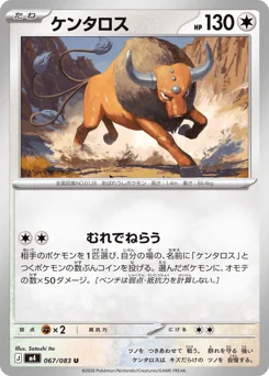 Tauros — Normal
