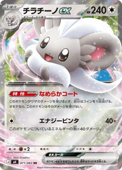 Cinccino ex — Holofoil