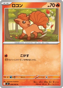Vulpix — Normal