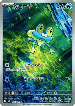 Froakie — Holofoil