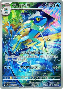 Frogadier — Holofoil
