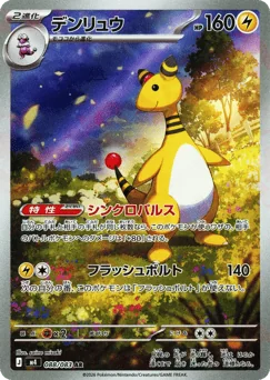 Ampharos — Holofoil
