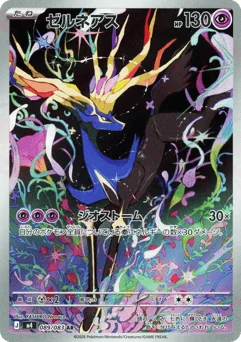 Xerneas — Holofoil