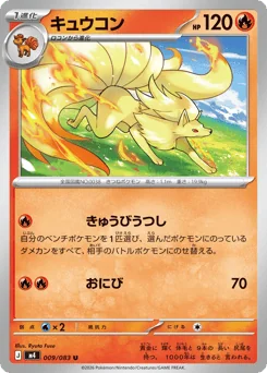 Ninetales — Normal