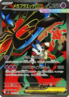 Mega Floette ex — Holofoil