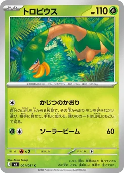 Tropius — Normal