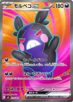 Morpeko ex — Holofoil