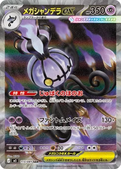 Mega Chandelure ex — Holofoil