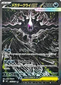 Mega Darkrai ex — Holofoil
