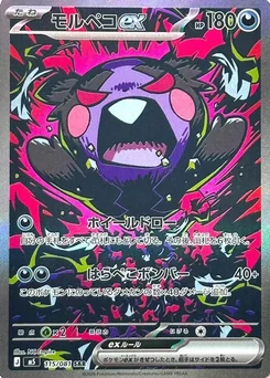 Morpeko ex — Holofoil