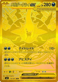 Mega Darkrai ex — Holofoil