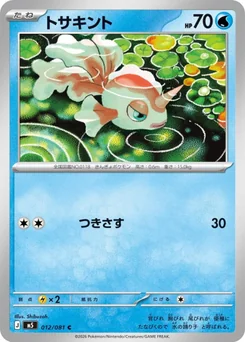 Goldeen — Normal