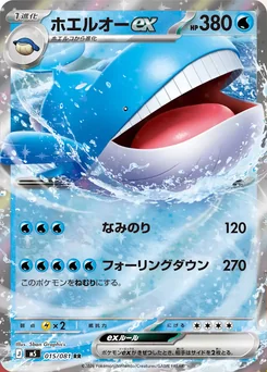 Wailord ex — Holofoil