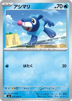 Popplio — Normal