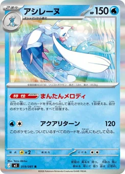Primarina — Holofoil