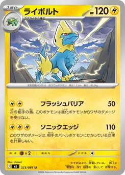 Manectric — Normal