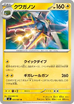 Vikavolt — Normal