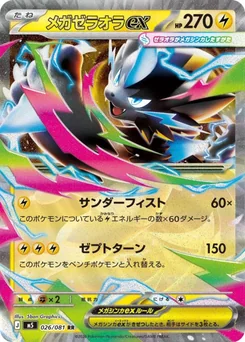 Mega Zeraora ex — Holofoil