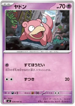 Slowpoke — Normal