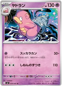 Slowbro — Normal