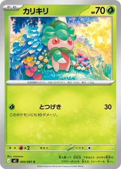 Fomantis — Normal