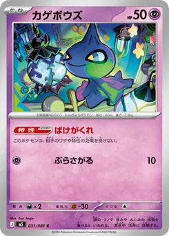Shuppet — Normal