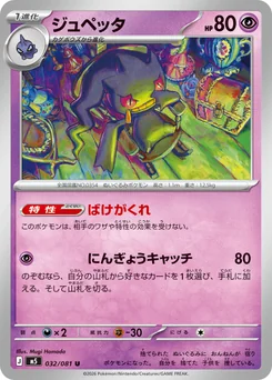 Banette — Normal