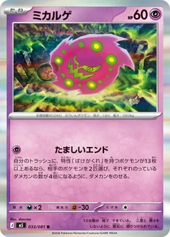 Spiritomb — Holofoil