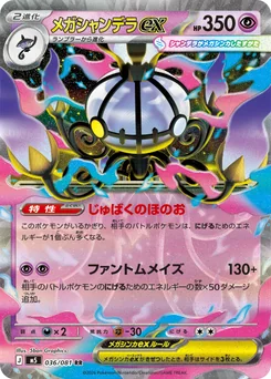 Mega Chandelure ex — Holofoil
