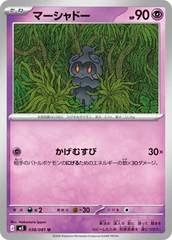 Marshadow — Normal