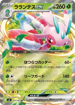Lurantis ex — Holofoil