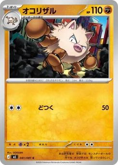 Primeape — Normal