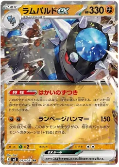 Rampardos ex — Holofoil