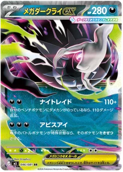 Mega Darkrai ex — Holofoil