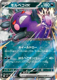 Morpeko ex — Holofoil