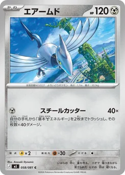 Skarmory — Normal